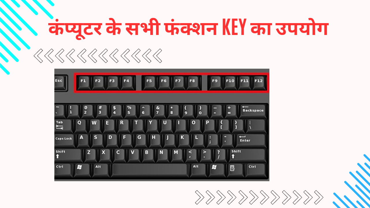 कंप्यूटर के सभी फंक्शन  KEY का उपयोग