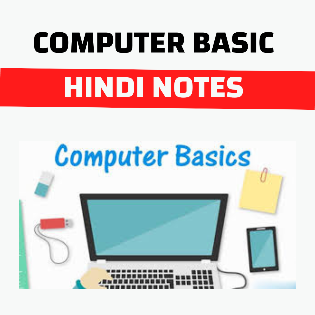 Basic Computer Notes in Hindi – कंप्यूटर के बेसिक नोट्स
