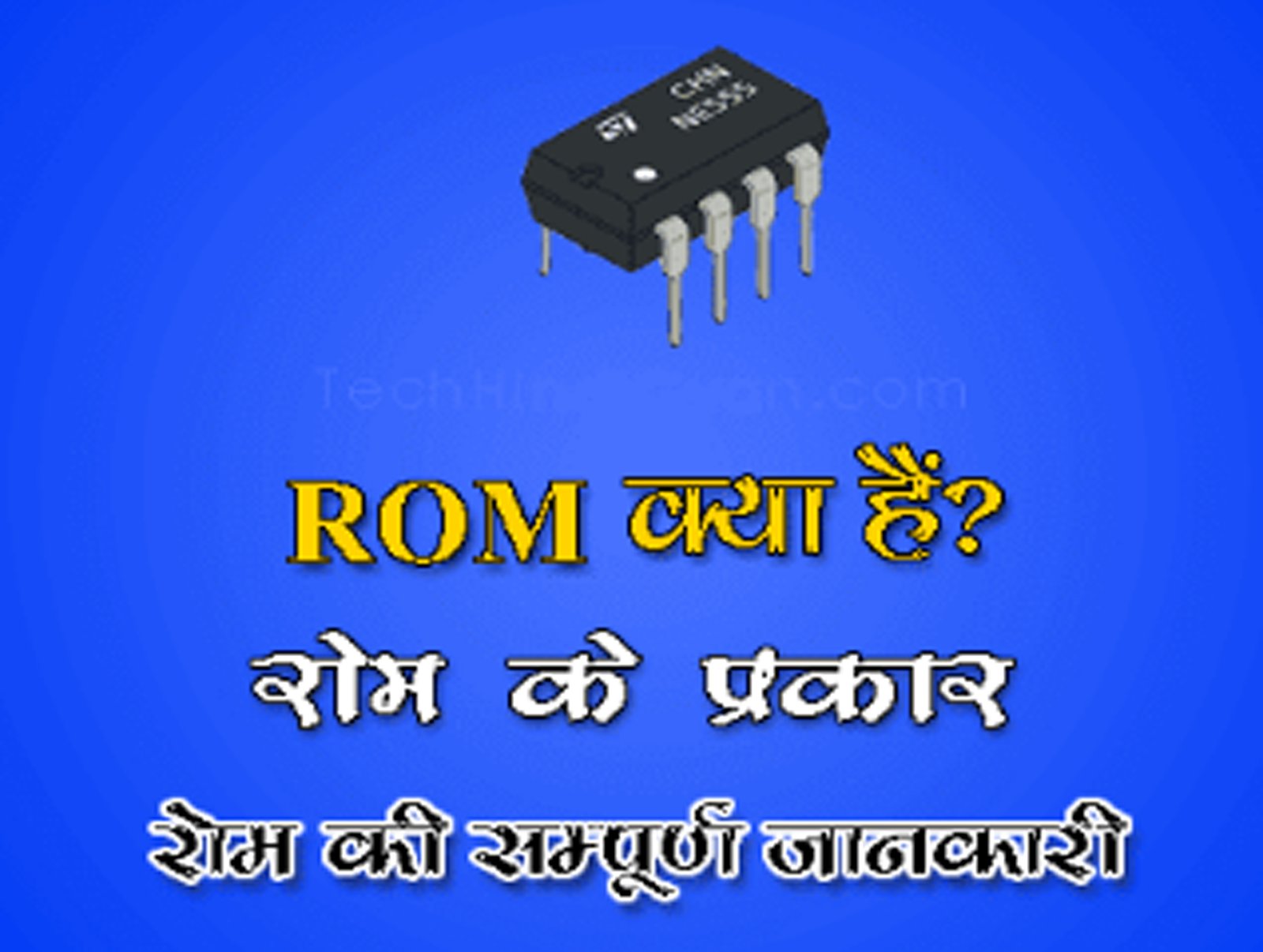 ROM क्या है रोम कितने प्रकार के है ?