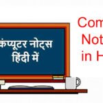 COMPUTER NOTES IN HINDI