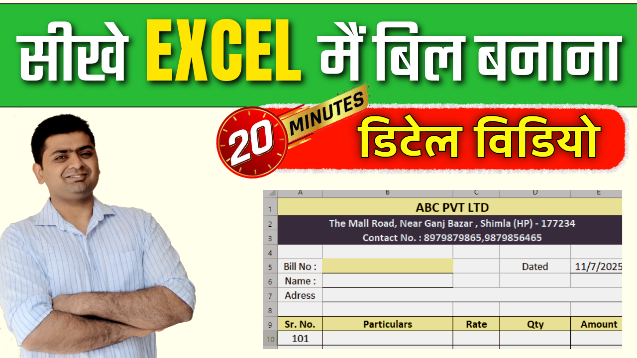 Excel main Automatic Bill Kaise Banaye For Beginners 😎 Detail Video in Hindi